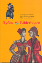      XIX -   .   Bilderbogen
