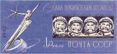 марки Четыре космонавта
