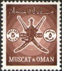 марки Маскат и Оман