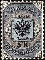 марки Городская почта