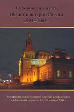 Суворовский музей. 100 лет в истории России 1904-2004